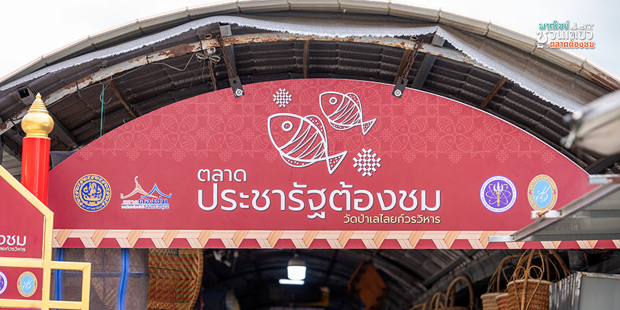 ตลาดวัดป่าเลไลยก์