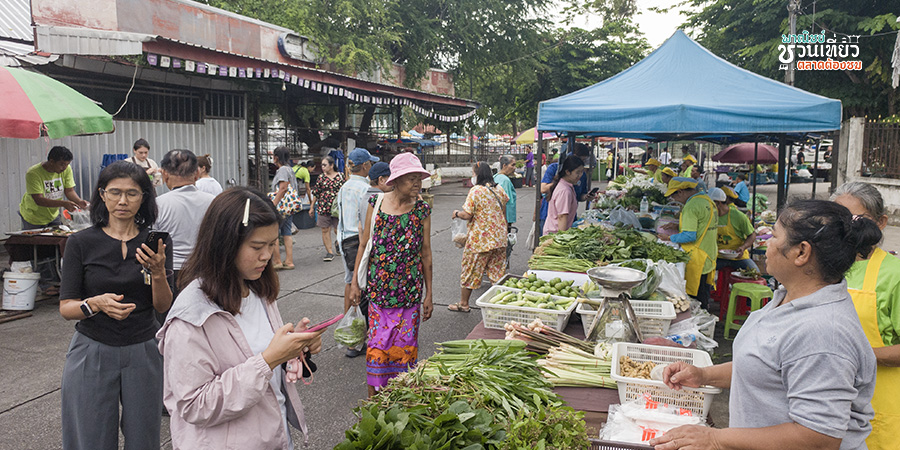 ตลาดสีเขียวขอนแก่น  (Green Market)