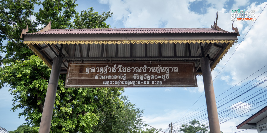 ตลาดต้าน้ำโบราณบ้านต้นตาล