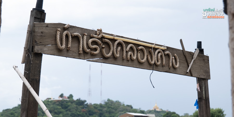 ตลาดท่าเรือคลองคาง
