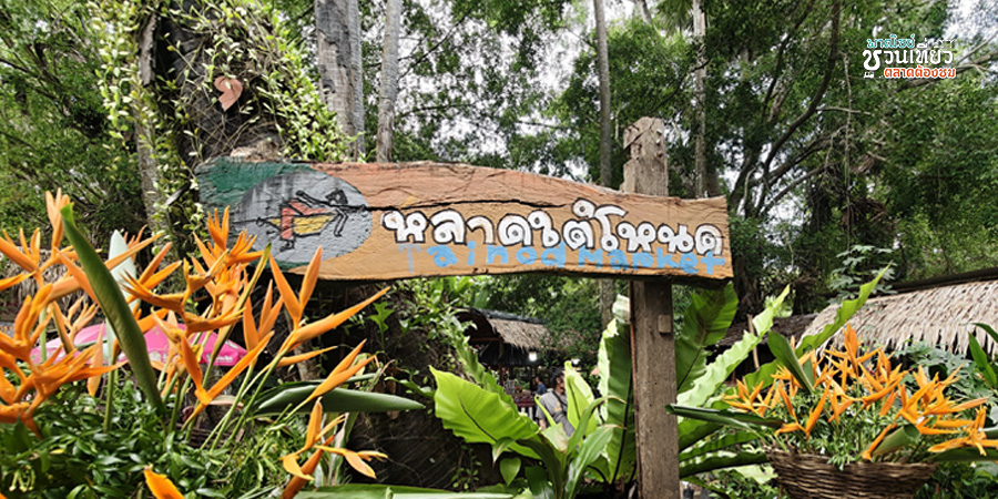 หลาดใต้โหนด