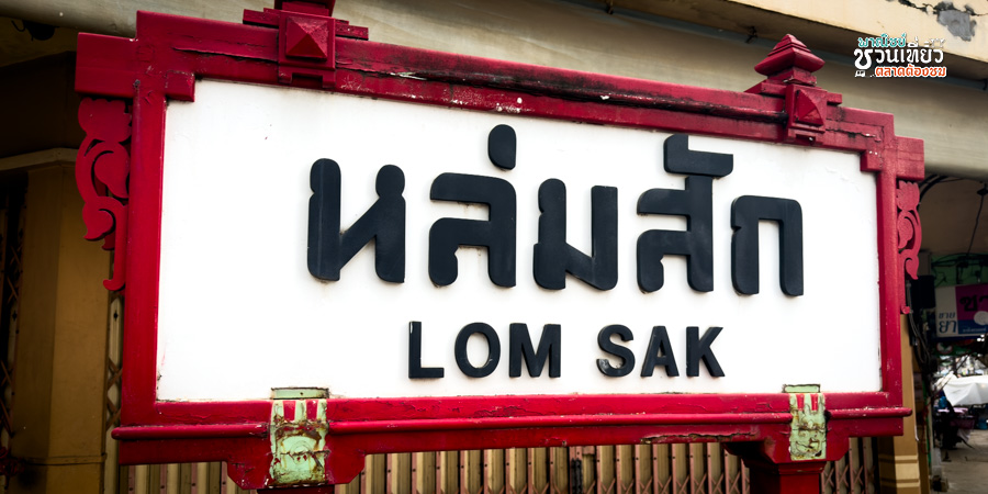 ตลาดถนนคนเดินไทหล่ม